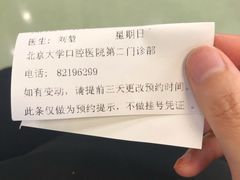 -北京大学口腔医院(第二门诊部)