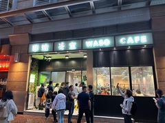 -华嫂冰室(尖沙咀店)