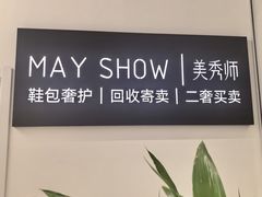 -美秀师·奢侈品护理维修保养(凯德商业中心)