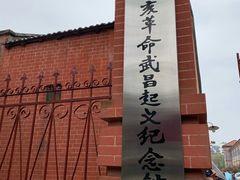 -辛亥革命博物院北区