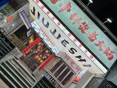 -旧街市鲜货老火锅(大光路店)