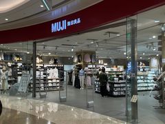 -MUJI无印良品(万象城店)