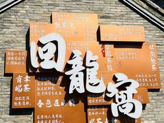 -回龙窝历史文化街区