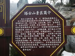 -塔云山