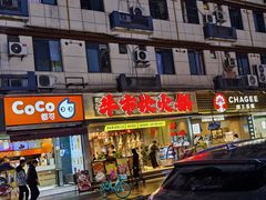 -牛市坎火锅(建设路店)