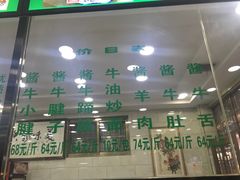 -老白家水盆羊肉
