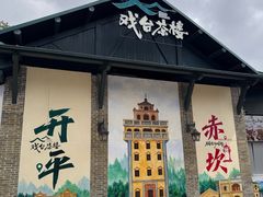 -赤坎·广东华侨国际旅游度假区