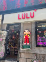 -LuLu玩具公社
