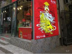 -酥大侠川派小吃(太古里店)