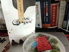 -沈记青团