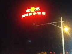 iphone_upload_pic-乾元酒店