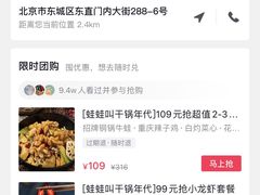 -蛙蛙叫干锅年代(簋街总店)