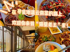 -隔壁老王·家常云南菜(花巷店)