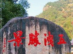 -五泄景区