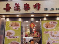 门面-喜莲咖啡
