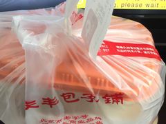 -庆丰包子铺(东单店)