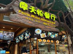 -长鹿旅游休博园