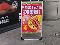 -许哥东北烧烤·铁丳烤串·宫后夹肉(繁花中心店)