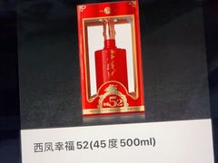西凤幸福52(45度500ml)-海底捞火锅(亲子主题北金鹰店)