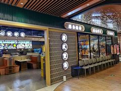 -八珍玉食鸡煲·打边炉(印象城店)