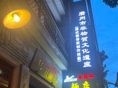 -吴财记面家(大同路店)