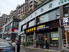 -古蔺郑胖娃(泸州总店)