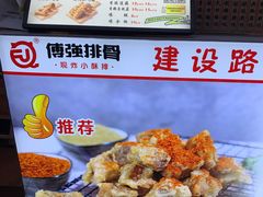 -傅强排骨(成都总店)