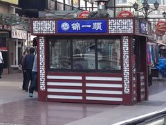 -奉食居(天津街店)