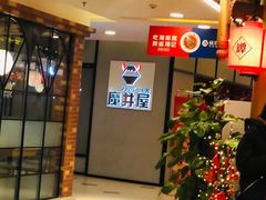 -魔丼屋(日月光店)