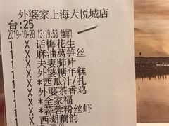 账单-外婆家(静安大悦城店)