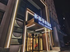 -和颐至尚酒店(石家庄勒泰中心省博物院店)