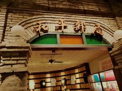 -和平菓局(王府井店)