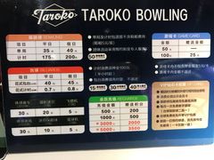 -大鲁阁保龄球(苏州园区店)