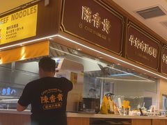 -陳香貴·兰州牛肉面(东方宝泰店)