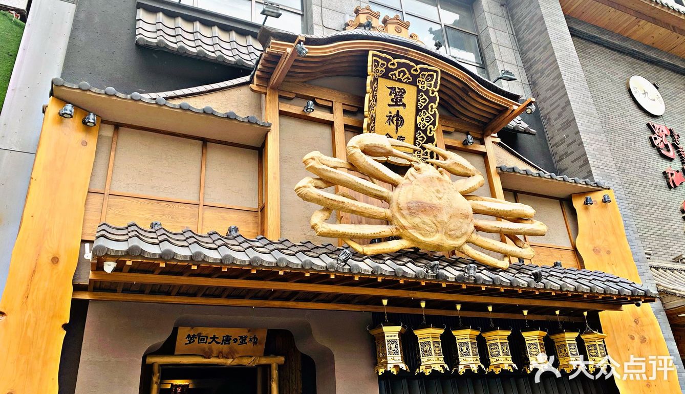 沈阳最高端的会席日料/蟹神会席