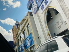 -元盛居(生态大街店)