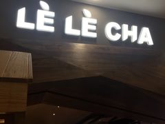 -LELECHA乐乐茶(上海五角场万达广场店)