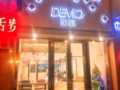 门面-DEMO黛慕蛋糕(中泰店)