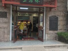 门面-生活林(河北路店)