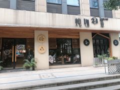 门面-炖物24章·顺时轻养茶(杭州大厦店)