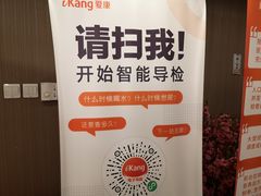 -爱康国宾体检中心(五角场万达广场分院)