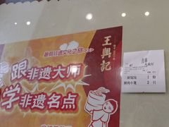 -王興記(中山路店)