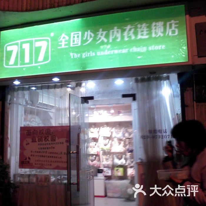 全国连锁内衣店_内衣店