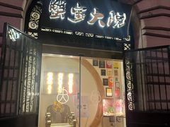 -蟹家大院(外滩店)