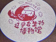 -辽宁古生物博物馆