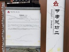 -南关石牌坊古镇