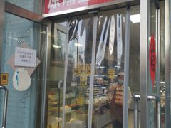 门面-幸福蛋糕坊(金顶街店)