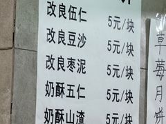 -满记烧饼(牛街东里小区一区店)