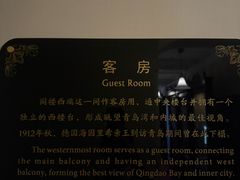 -青岛德国总督楼旧址博物馆