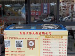 -汝萍传统蘸水菜(春华路总店)